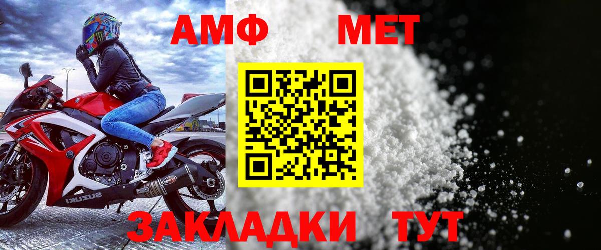 Севастополь  Amphetamine Розовый  АМФ  Вход с VPN 