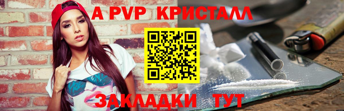 Alpha-PVP Crystall  хочу наркоту  Севастополь  А ПВП Соль  Alfa_PVP VHQ  Вход с VPN 