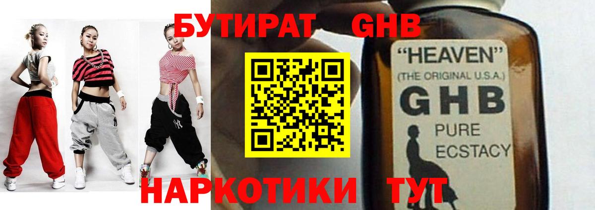 Бутират бутандиол Севастополь