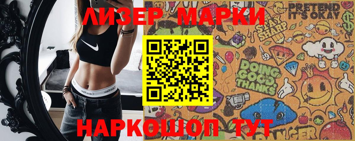 Наркотические марки 1500мкг  Вход с VPN  Севастополь 